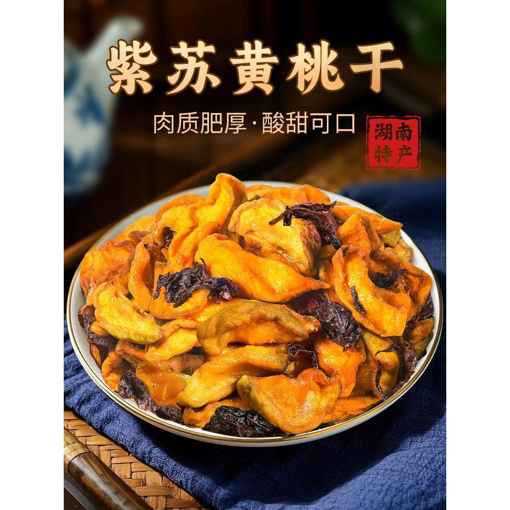 หูหนานฉางชาพิเศษ Perilla Yellow Peach Jerky Peach Jerky Peach Peach Fragrant Rich Peach Jerky Peach 
