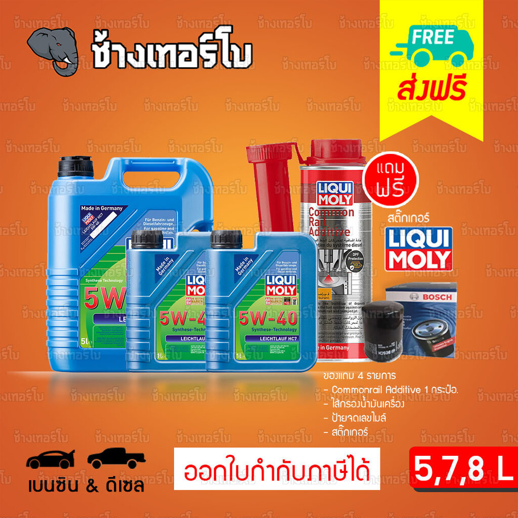 ⭐แถม Com. Add. 🟥LIQUI MOLY ⏩Leichtlauf HC7⏪ 5W-40 น้ำมันเครื่อง สังเคราะห์แท้ 5w40 ขนาด 5,6,7,8 ลิตร