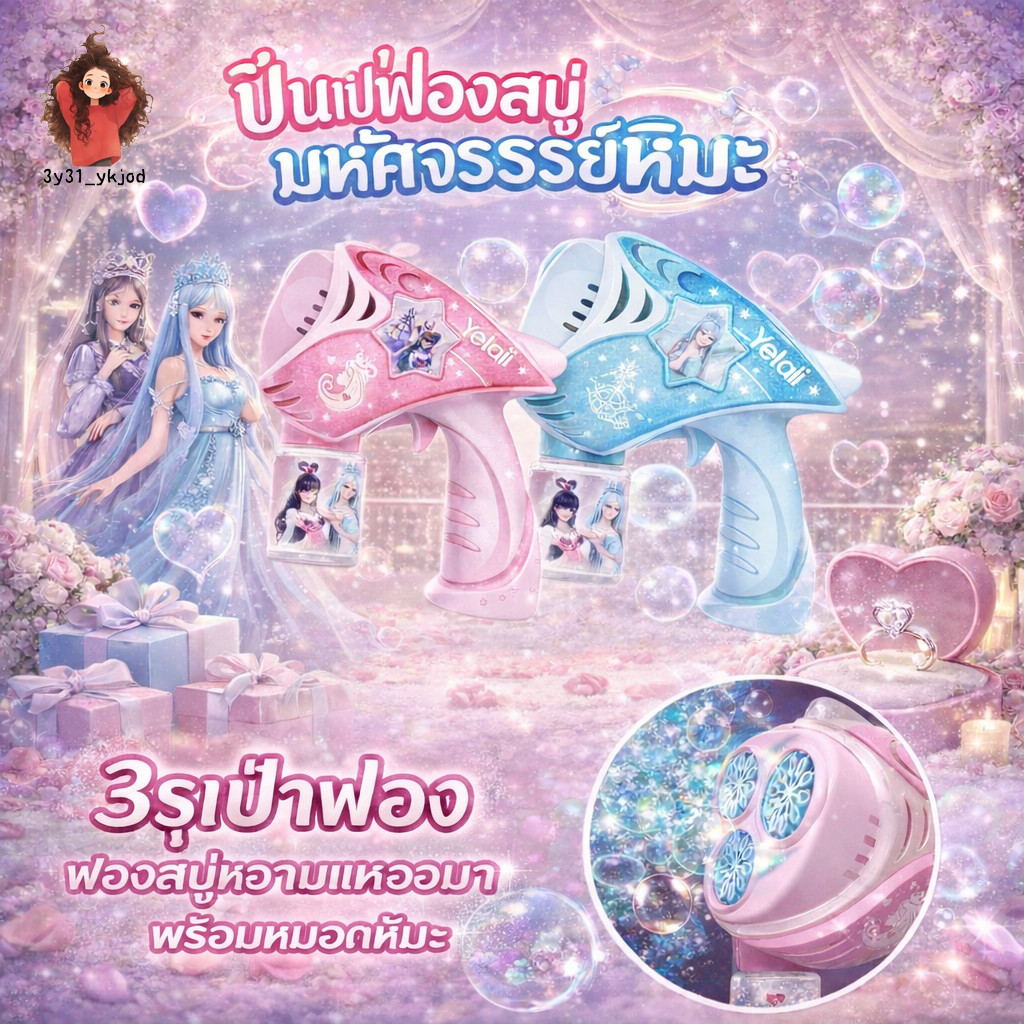 【จัดส่งจากกรุงเทพฯ】 ปืนเป่าฟอง ปืนยิงบับเบิ้ล เครื่องเป่าฟองอัติโนมัติเป่าฟองเยอะมากดีไซน์สว