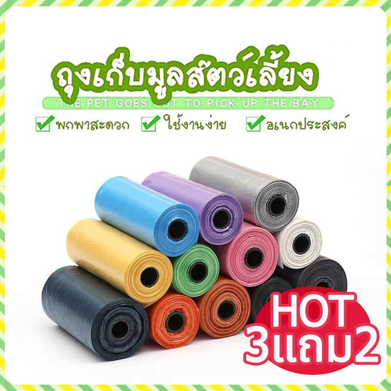 YTL【ซื้อ 3 แถม 2】♻ถุงเก็บมูลสัตว์ ถุงเก็บอึหมา ถุงเก็บอึแมว/สุนัข