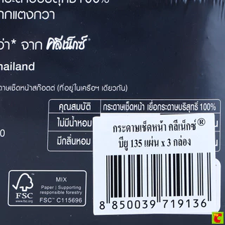 คลีเน็กซ์ บียู กระดาษเช็ดหน้า 135 แผ่น แพ็ค 3 คละลาย