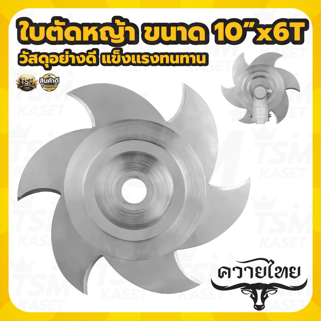 ใบตัดวงเดือน ใบตัด (RAMPAG / ควายไทย) ขนาด 10 นิ้ว ใช้ได้กับเครื่องตัดหญ้าได้ทุกยี่ห้อ
