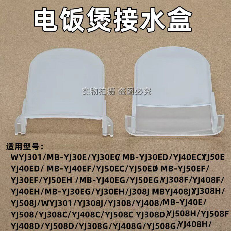 เหมาะสําหรับอเมริกันหม้อหุงข้าวกล่องเก็บน้ํา YJ308J/408J/508J/WYJ301 ถังน้ําถ้วยน้ําอุปกรณ์เสริม