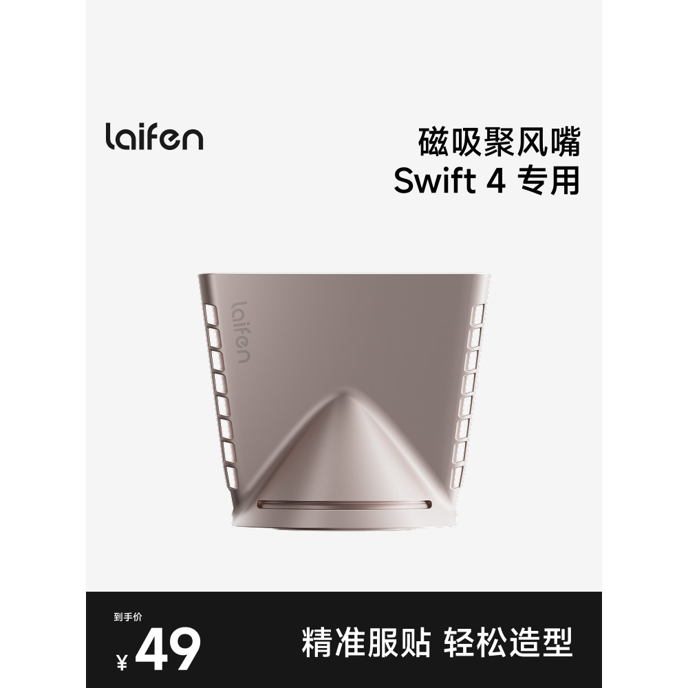 Laifen Laifen Swift4 Exclusive Air Gathering Nose [อุปกรณ์เสริม]