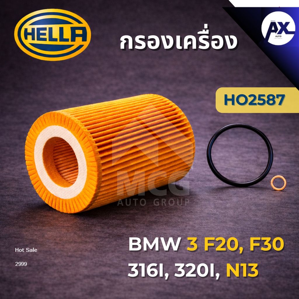 HELLA กรองน้ำมันเครื่อง BMW3 F20, F30 316I, 320I, N13 กรองเครื่องf20 ไส้กรองน้ำมันเครื่องf30 HO2587 