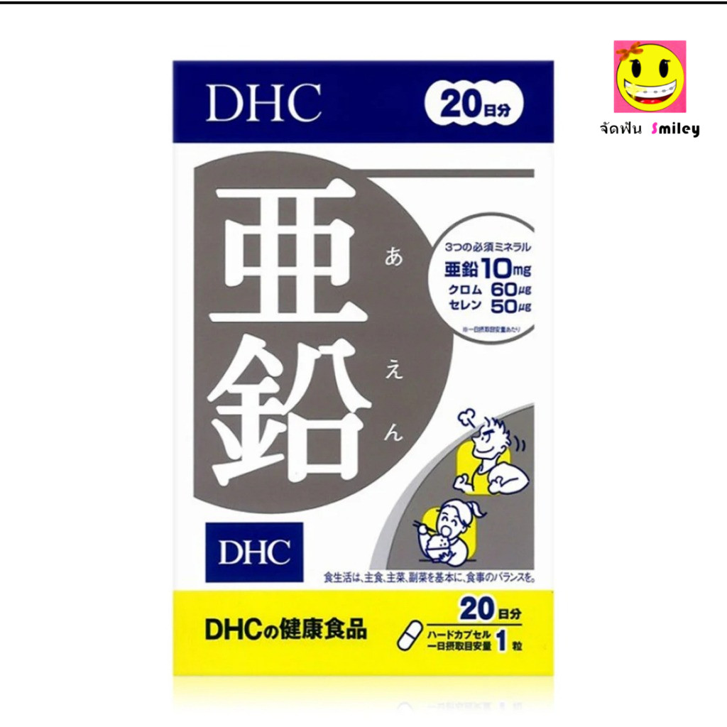DHC ZINC สังกะสี 20,60 วัน ญี่ปุ่นแท้ 100%