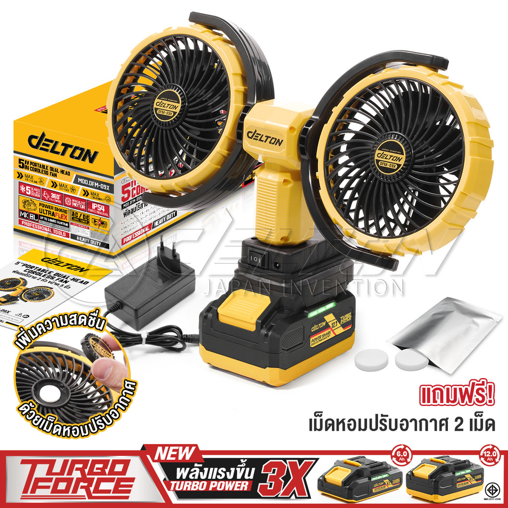 DELTON พัดลมไร้สาย 5 นิ้ว 2 หัว 2 ระบบ AC/DC ปรับแรงลมได้ รุ่น DFM-09X ใช้งานร่วมกับ แบตเตอรี่ TURBO