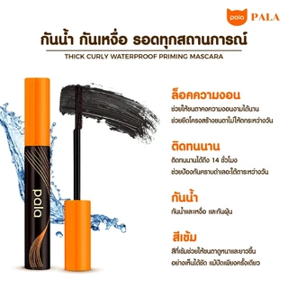 ตะกร้าบริษัท PALA มาสคาร่า MASCARA THICK CURLY WATERPROOF ปัดขนตางอน สีดำ กันน้ำ ทนนาน 14ชม. 5g