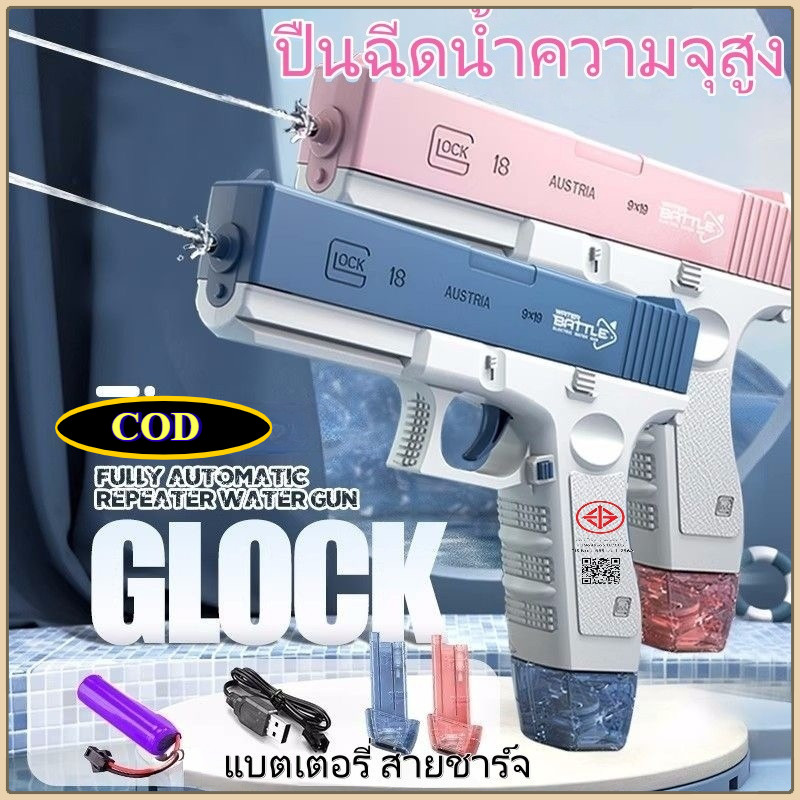 ปืนฉีดน้ําไฟฟ้า ปืนฉีดน้ำแรง ยิงไกล จุเยอะ ปืนฉีดน้ำเด็กสงกรานต์ พร้อมคลิปกระสุน 2 คลิป 2สีให้เลือก