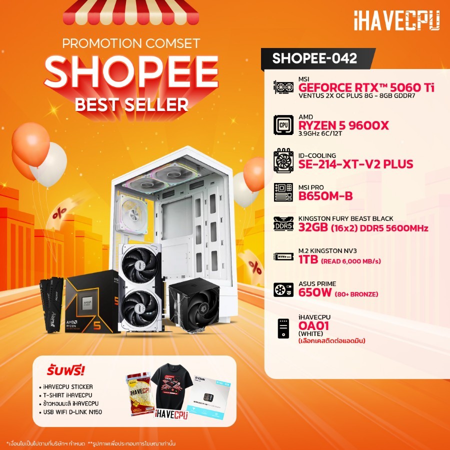 คอมประกอบ (comset) iHAVECPU SHOPEE-042 RYZEN 5 9600X/RTX 5060 TI 8GB/B650M/32GB DDR5 5600MHz (SKU-24