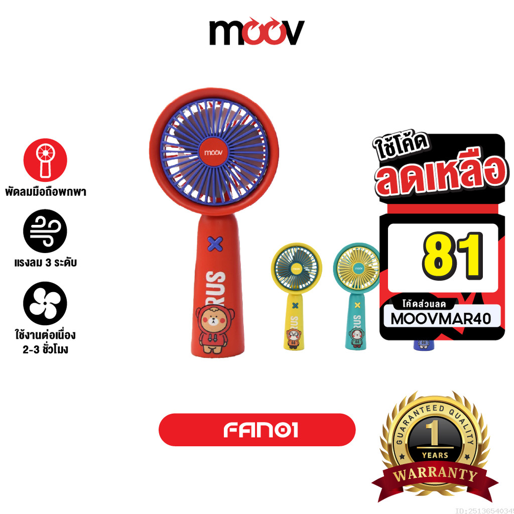 [81บ.โค้ดคุ้ม] Moov FAN01 พัดลมพกพา USB มือถือ portable fan ลายการ์ตูน แรงลม 3 ระดับ