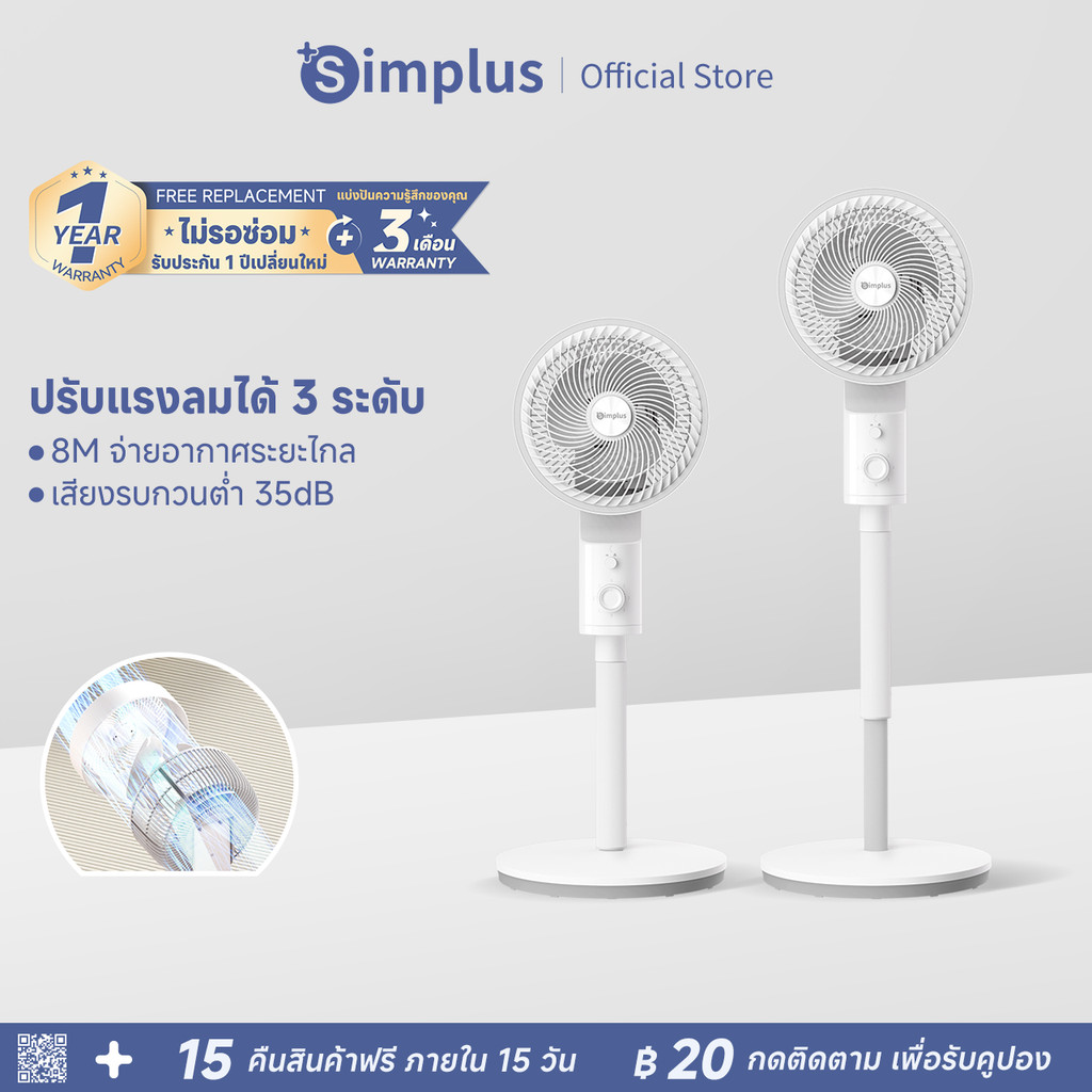 Simplus Air Circulator  พัดลมตั้งตรงปรับความสูงได้ 3 โหมดความเร็ว พัดลมในครัวเรือน XHSH002