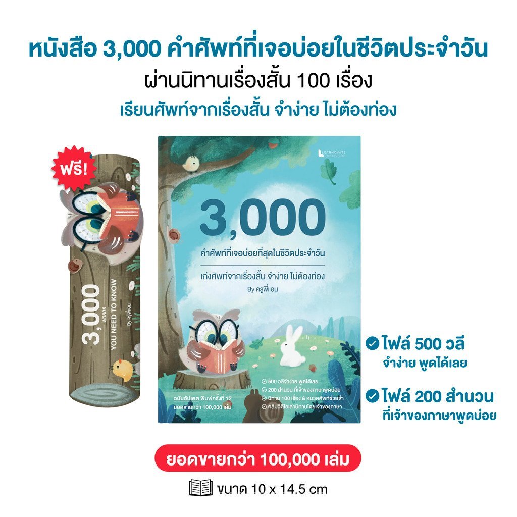 หนังสือคำศัพท์จากนิทาน 3000 คำศัพท์ Oxford ที่พบบ่อยในชีวิตประจำวัน 100 เรื่องสั้น 500 วลี 200 สำนวน