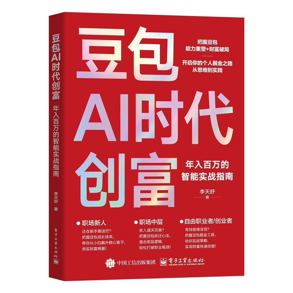 精同款/木瓜包AI指新款实用玩具红利工具玩具玩具现货手ถุงถั่ว AI ยุคสร้างความมั่งคั่งคู่มือปฏิบัติ AI888www