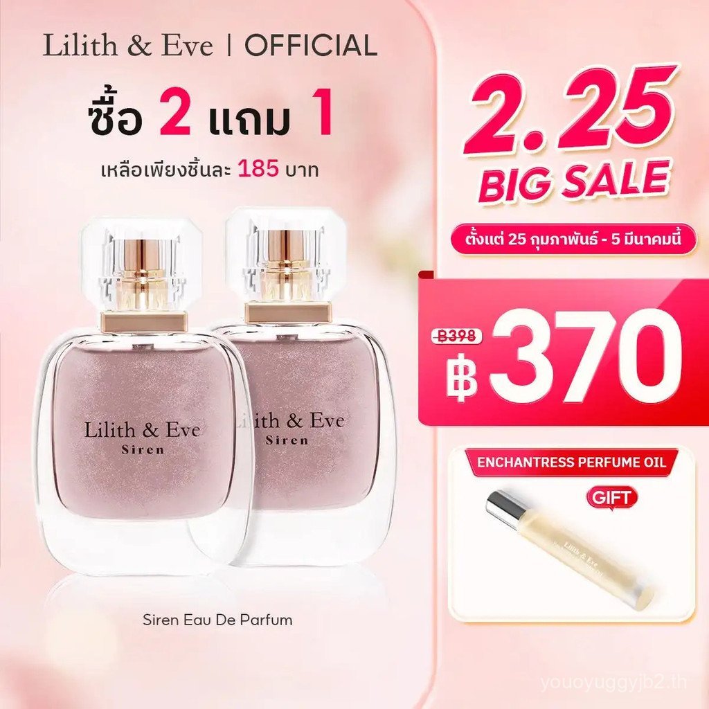 Lilith and Eve Siren Eau De Parfum (EDP) - น้ำหอม Unisex 30ml กลิ่นหอมเข้มข้น ติดทนนาน น้ำหอมผู้หญิง