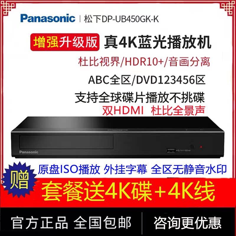 Panasonic/Panasonic DP-UB450GK-K 4K UHD Blu-ray Player 3D Blu-ray DVD Player CD