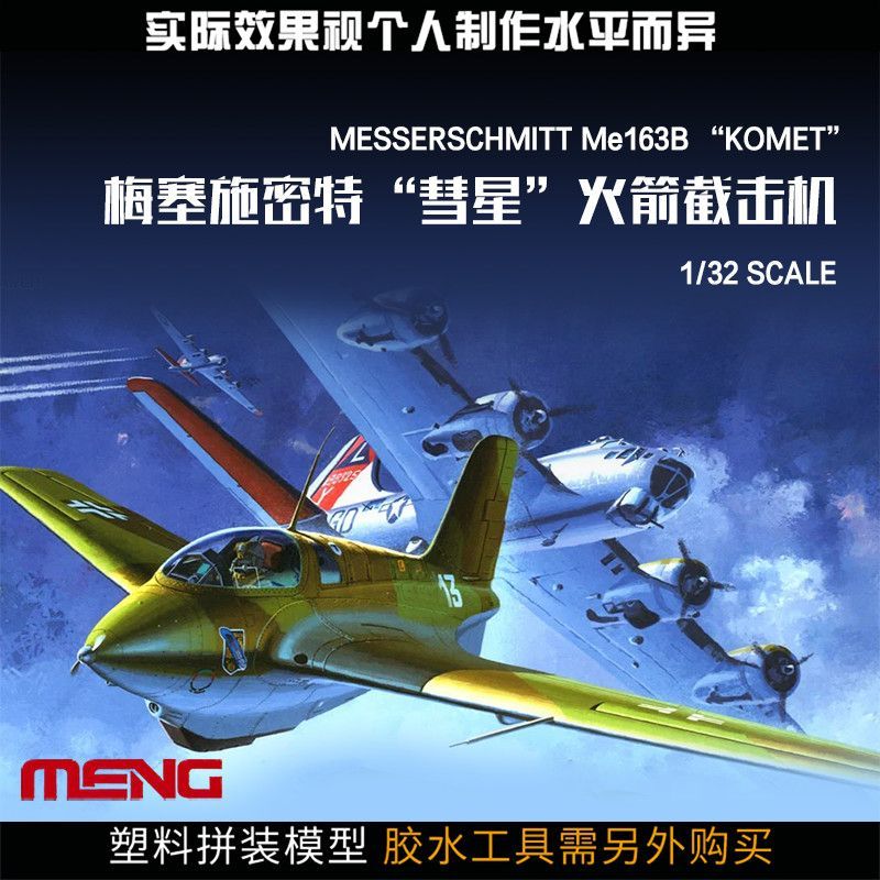 พร้อมส่ง MENG 1/32 MENG Schmidt "Coat" Rocket Interceptor Assembly Model QS-001