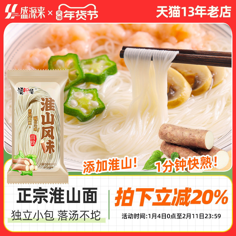 Fupanfu Yam Noodles Huaishan Hanging Noodles Noodles Longshu Noodles Thin Instant Noodles Noodles No