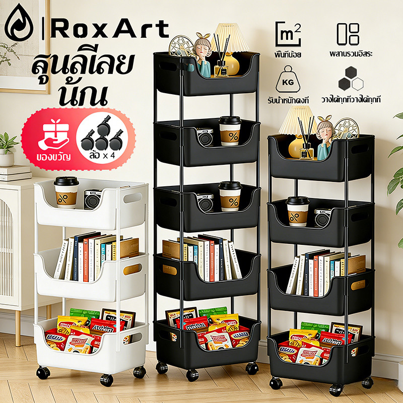 Roxartmall ชั้นวางของพลาสติก ในครัว อเนกประสงค์ มีล้อ 3/4/5ชั้นหนังสือ ชั้นวางของแบบเคลื่อนที่ได้