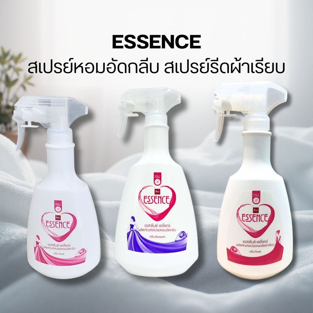 เอสเซ้นซ์ สเปรย์หอมรีดผ้า และอัดกลีบ