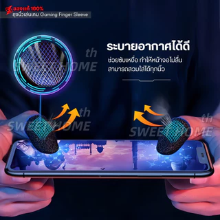 ถุงนิ้วเล่นเกมส์ เกรดพรีเมี่ยมของแท้100% กันลื่นป้องกันเหงื่อ ทัชสกรีนไว เกมมิ่ง ถุงมือเล่นเกม เกมส์มือถือ ปลอกนิ้ว เคส