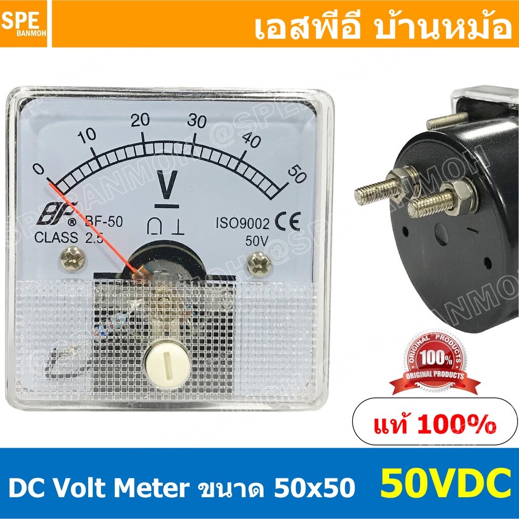 BF50DC 50V DC Analog DC Panel Meter 50x50 ดีซี พาแนลมิเตอร์ Panel DC Volt Meter DC Amp Meter หน้าจอว
