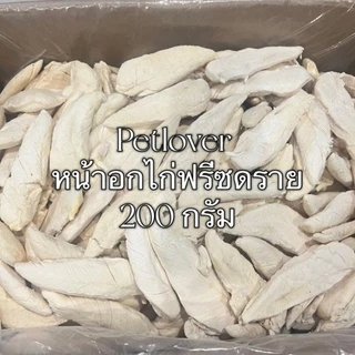 PL อกไก่ อกไก่ฟรีซดราย 100กรัม 200กรัม 500กรัม ขนมฟรีซดราย ขนมแมว อกไก่ฟรีซดราย ฟรีซดราย Freeze Dried ฟู้ดเกรด100%