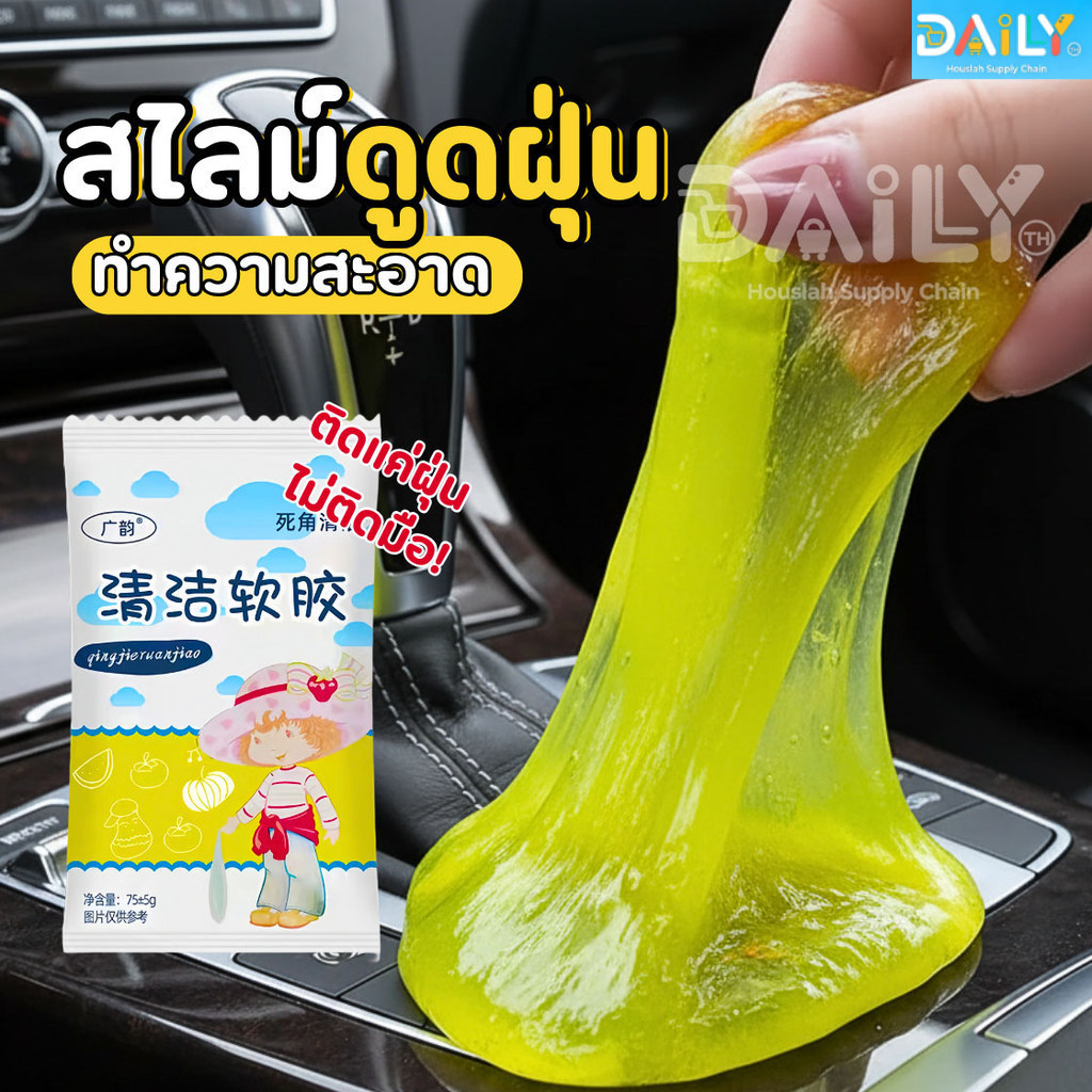 เจลดูดฝุ่น(ของแท้100%)สไลม์ดูดฝุ่น ทำความสะอาดซอกมุมเล็กๆ ช่องว่าง เจลทำความสะอาด ดูดฝุ่นในรถ แปรงขัด