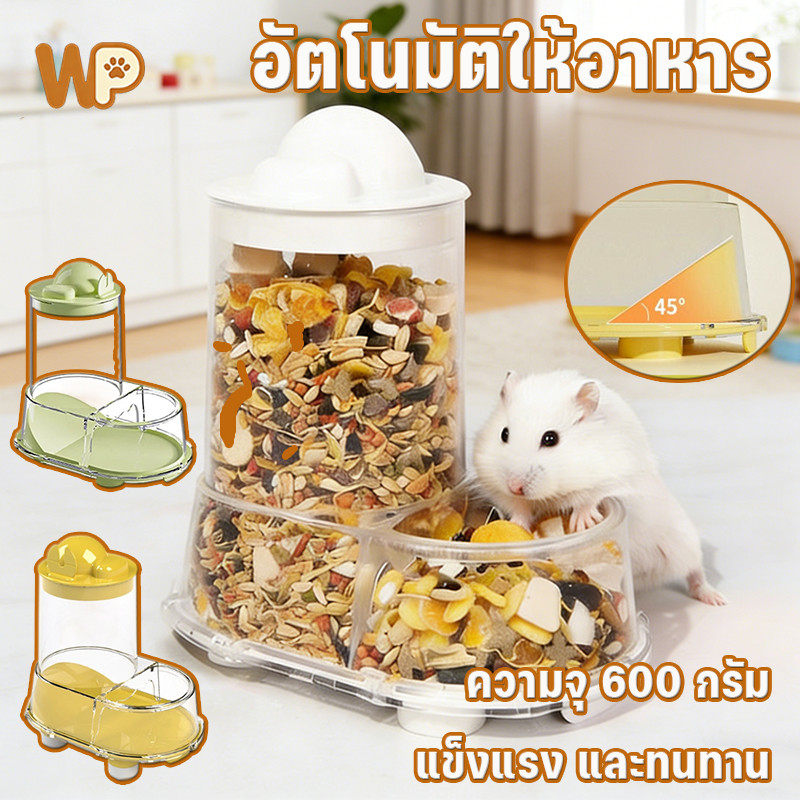 WePet COD อัตโนมัติให้อาหาร ความจุ 600 กรัม แข็งแรง และทนทาน โปร่งแสง แฮมสเตอร์ กระต่าย  เม่น