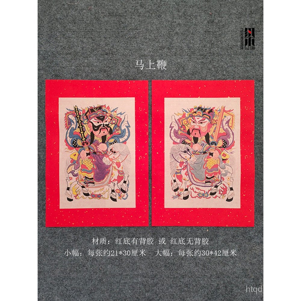 เทศกาลฤดูใบไม้ผลิ Retro Wei Zheng กระดานไม้ปีภาพวาด Yu ภาพวาดปีใหม่ปีใหม่พระเจ้าแบบดั้งเดิม Zhong Ku