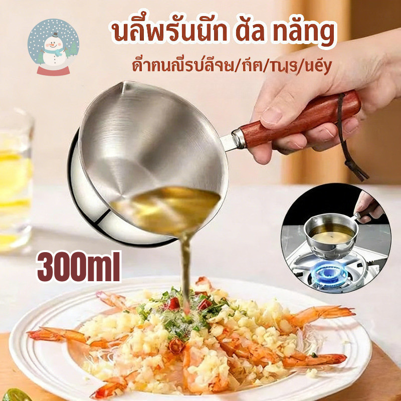 หม้อไอน้ำมันสแตนเลสกระถางน้ำมัน 300 มล. หม้อไอน้ำมันป้องกันติด หม้อไอน้ำมันซอสนมน้ำมันจับไม้ไม่ติด