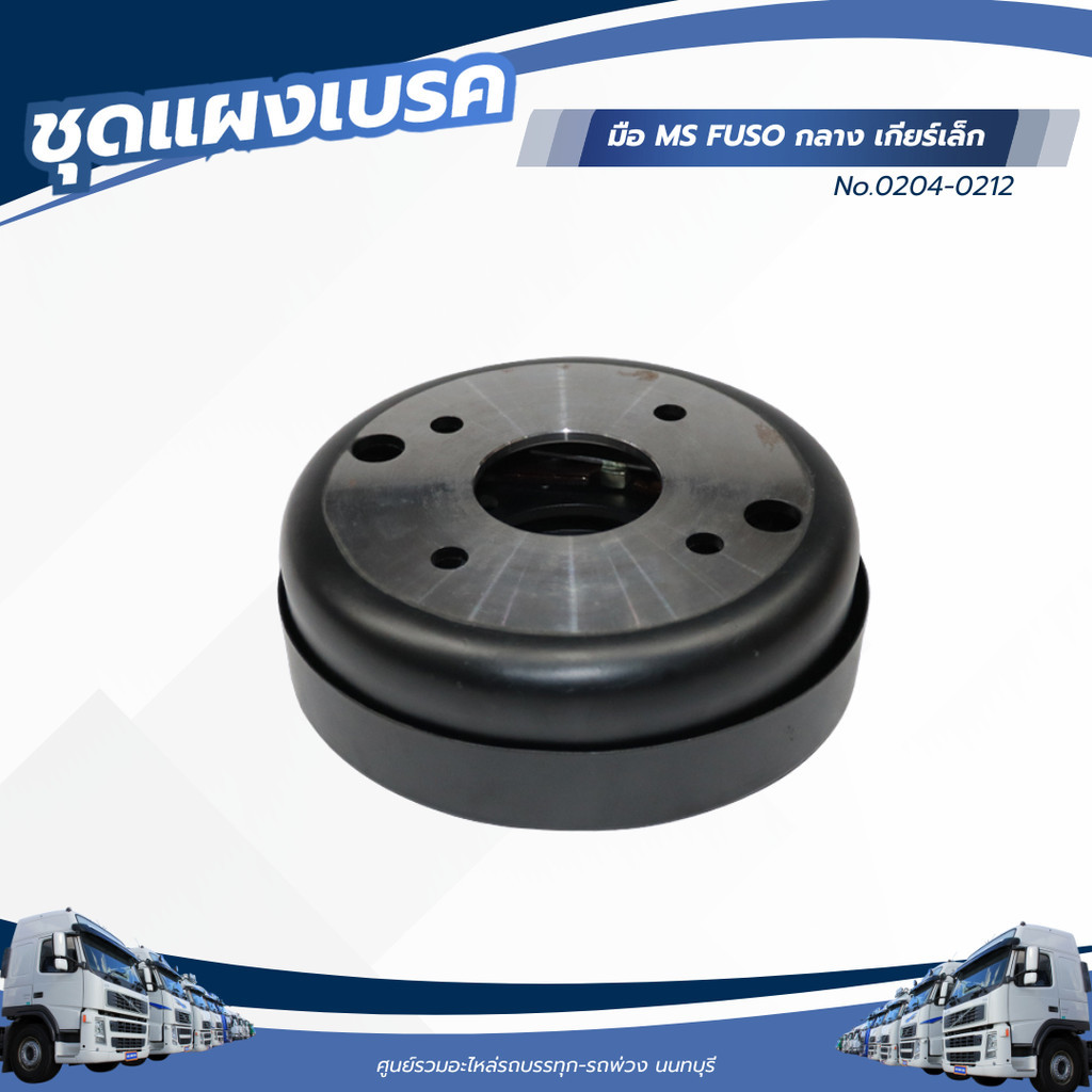ชุดแผงเบรคมือ MS FUSO กลาง เกียร์เล็ก เเบรนด์ NKN No.0204-0212