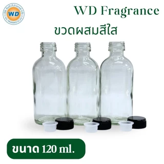 ขวดผสมสีใส 120 ML. ขวดผสมน้ำหอม ใช้สำหรับใส่ของเหลว มีจุกปิด ใช้งานง่าย คุณภาพดี พร้อมส่ง