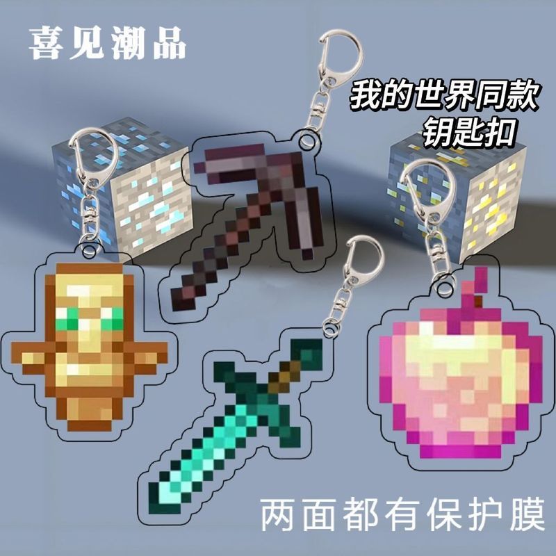 !福利冲! 边MinecraftMinecraft Minecraft พวงกุญแจเพชรดาบ, Immortality Totem, Enchanical-themed Minecraft 