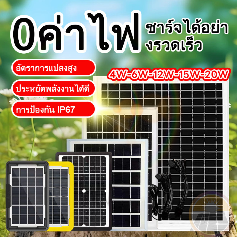 แผงโซล่าเซล โซล่าเซลล์ Solar แบตเตอรี่สำรอง แผงโซล่า 20วัตต์ ชาร์จมือถือและอุปกรณ์ไฟฟ้า ใช้พลังงานแสงอาทิตย์ ประหยัดไฟ