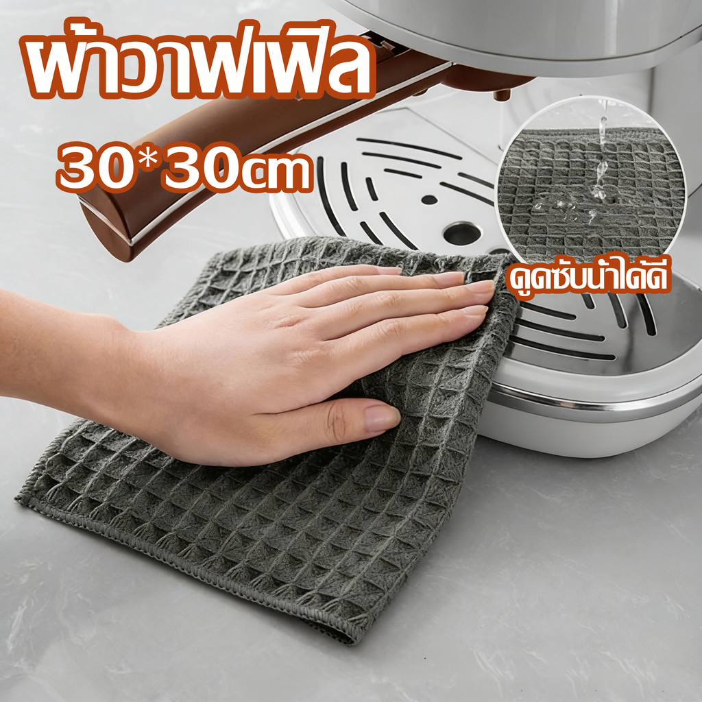 ผ้าเช็ด ผ้าเช็ดกระจก 30x30cm ผ้าเช็ดอเนกประสงค์เนื้อนุ่มซึมซับน้ำดีเยี่ยม มันดูดซับสิ่งสกปรกและทำความสะอาดง่าย