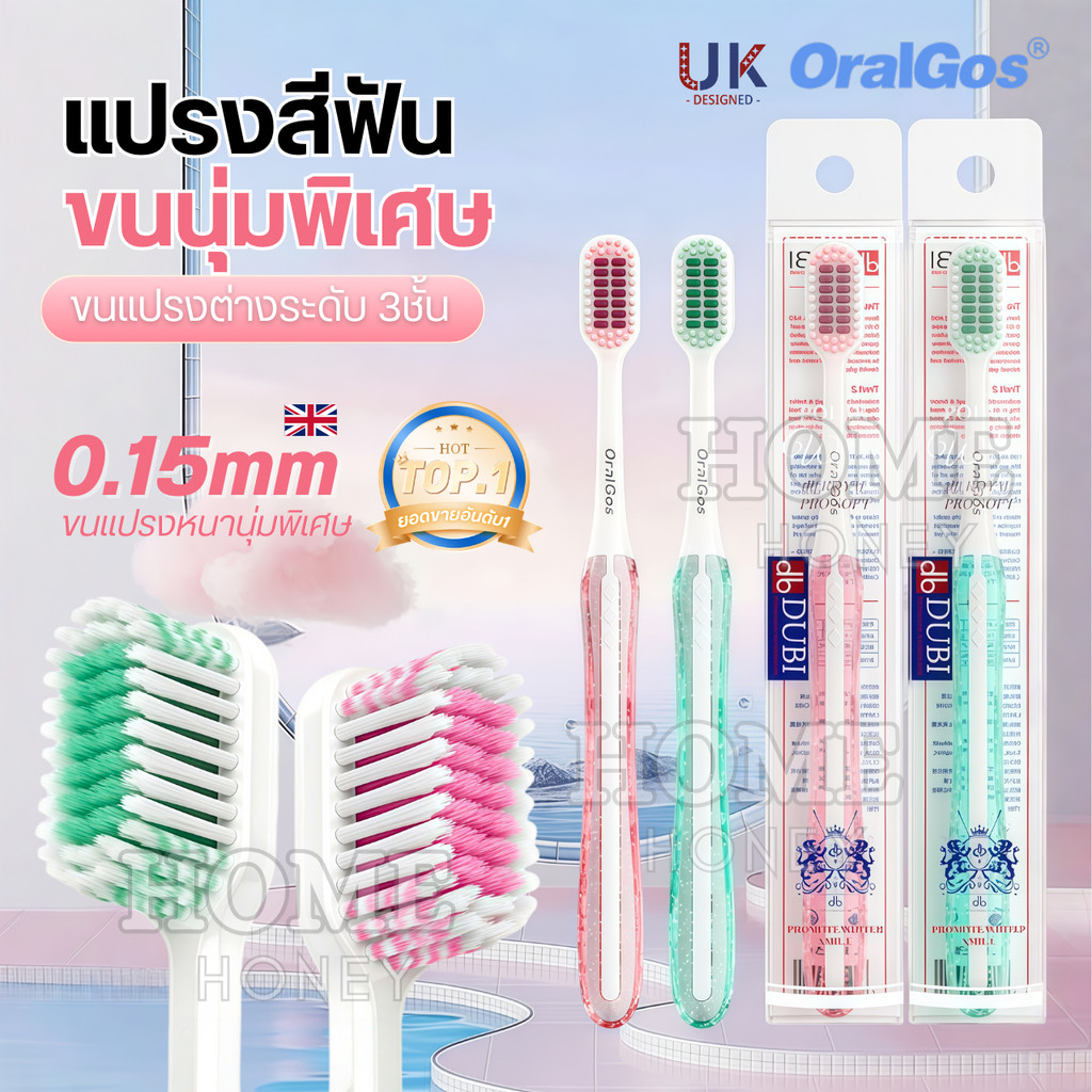 แปรงสีฟันขนหนานุ่มพิเศษ OralGos UK แก้ปัญหาเหงือกร่นและเสียวฟัน แปรงสีฟันเหล็กจัดฟัน แปรงสีฟันหัวกว้าง ยาสีฟัน ไหมขัดฟัน
