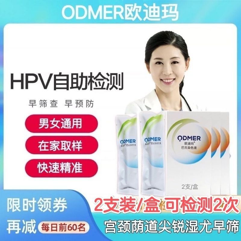Hp hpv การตรวจจับการคัดกรองด้วยตนเองย้อมสี Liquid Palace คอคัดกรอง hpv นรีเวชหญิงตั้งครรภ์ความแม่นยํ