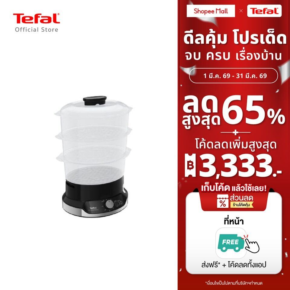 Tefal หม้อนึ่งไฟฟ้า ULTRACOMPACT 3 BOWLS STEAMER ขนาดความจุ 9 ลิตร รุ่น VC204810