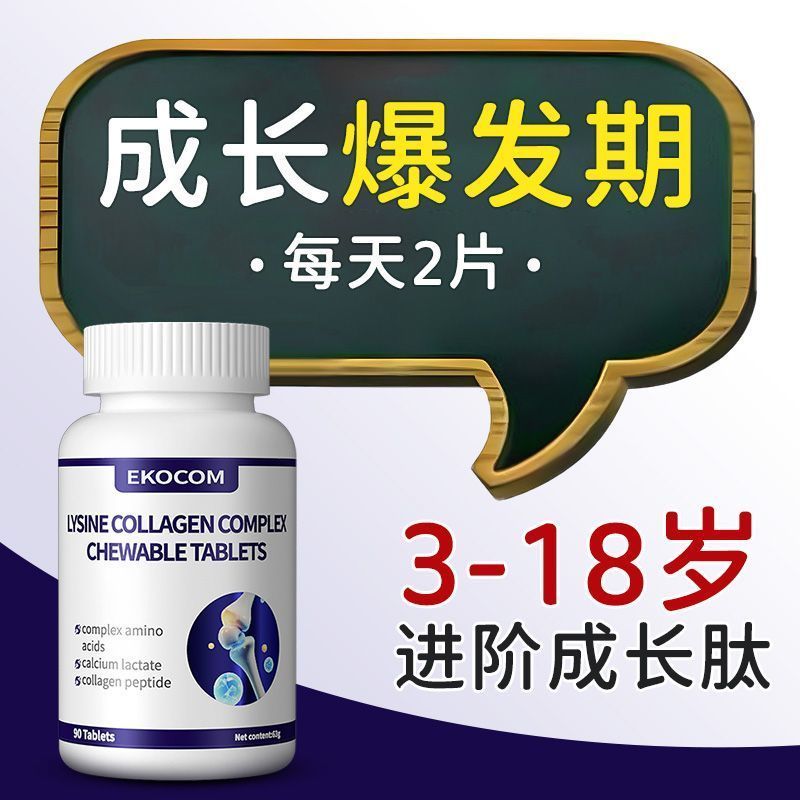 EKOCOM American L-Lysine Growth Calcium Tablets Children Youth Growth Grain Nutrition Formula Powder