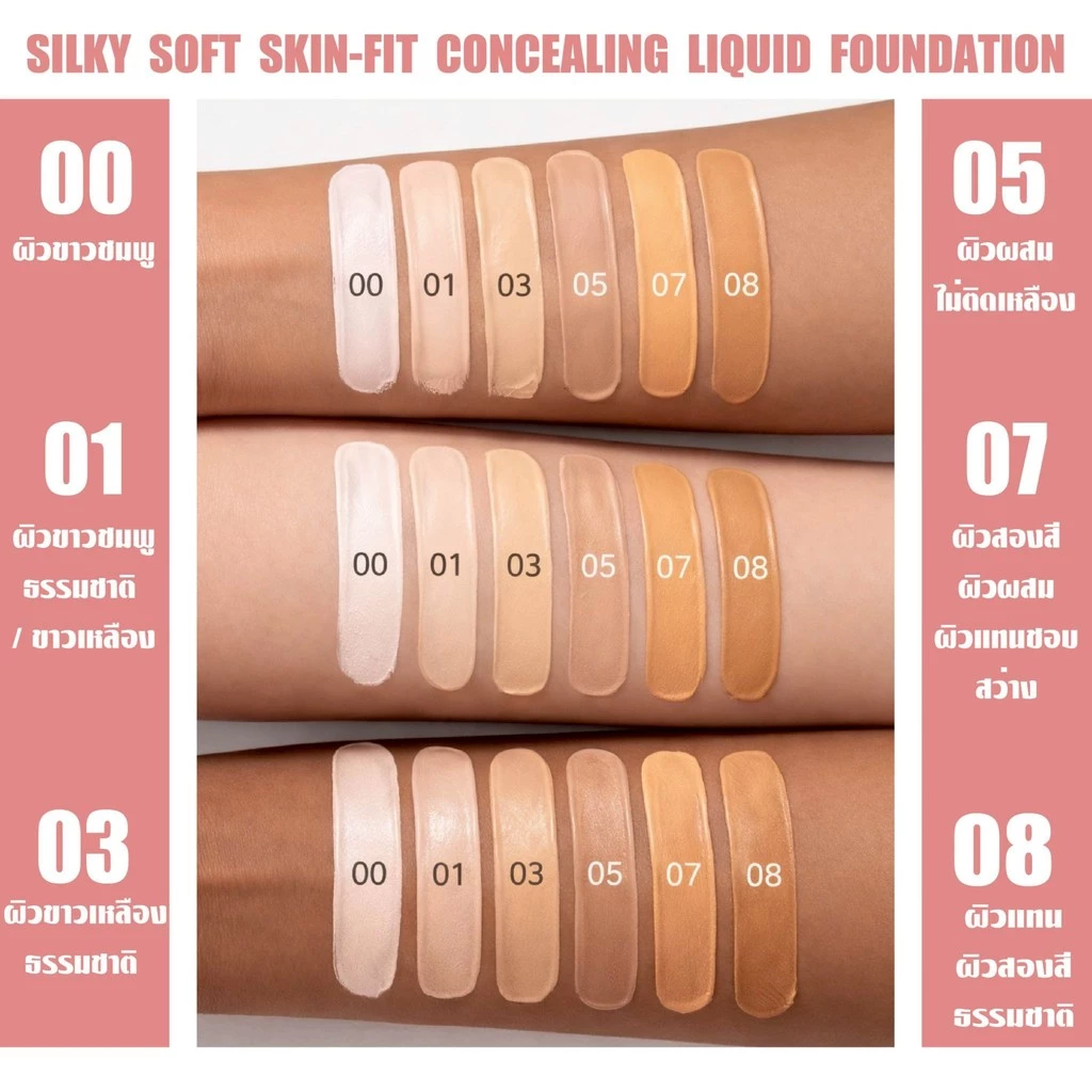 PALA รองพื้น กันน้ำ ปกปิด สำหรับผิวแห้ง Silky Soft Skin-Fit Concealing Liquid Foundation SPF50+PA+++ แบรนด์ไทย thumbnail 3
