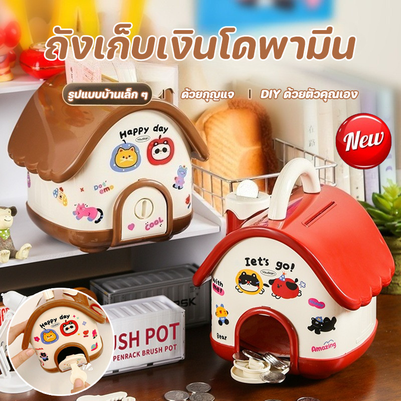 COD ถังเก็บเงินโดพามีน DIY สไตล์บ้านเล็ก ๆ น่ารัก ด้วยกุญแจ ด้วยสติกเกอร์ กระปุกออมสินบ้านหลังเล็ก