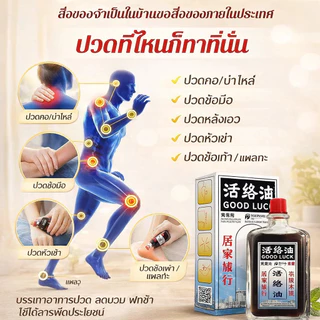 【บรรเทาปวดเร็วทันใจ】HFH น้ำมันนวดสมุนไพร แก้ปวดกล้ามเนื้อ/ลดอักเสบ/ฟื้นฟูเส้นเอ็น ดีต่อข้อต่อ