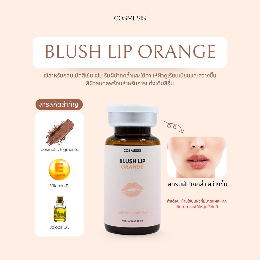BB Glow LIP BLUSH PIGMENT BLUSH LIP ORANGE 10ml. BB Glow  ชุดทำบีบีโกลด์อย.ไทย Cosmesis