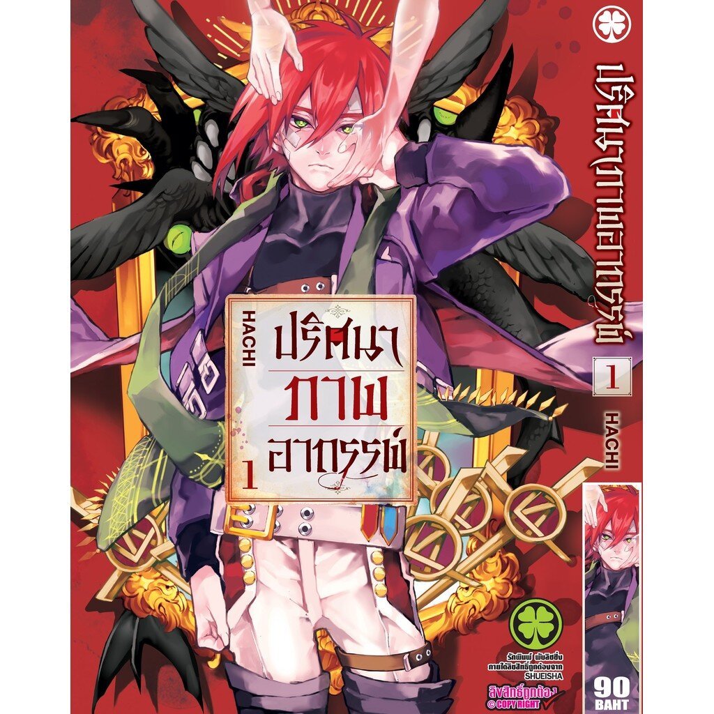 (พร้อมส่ง) ปริศนาภาพอาถรรพ์ 01