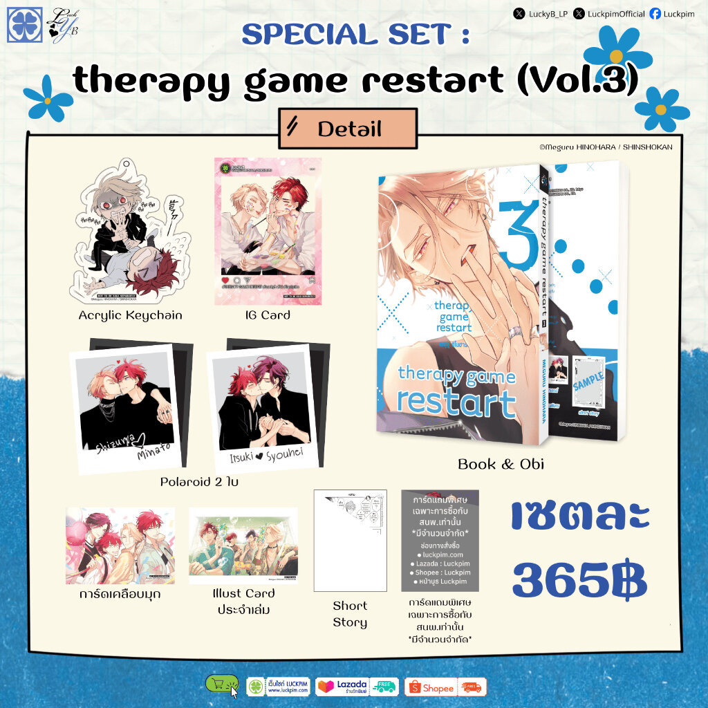 (พร้อมส่ง) [เซตพิเศษ] Therapy Game Restart เล่ม 3 [แถมการ์ดพิเศษ]