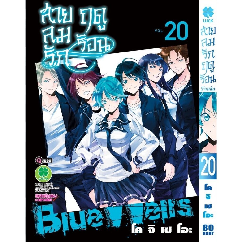 (พร้อมส่ง) Fuuka สายลมรักฤดูร้อน 20 (ฉบับจบ)
