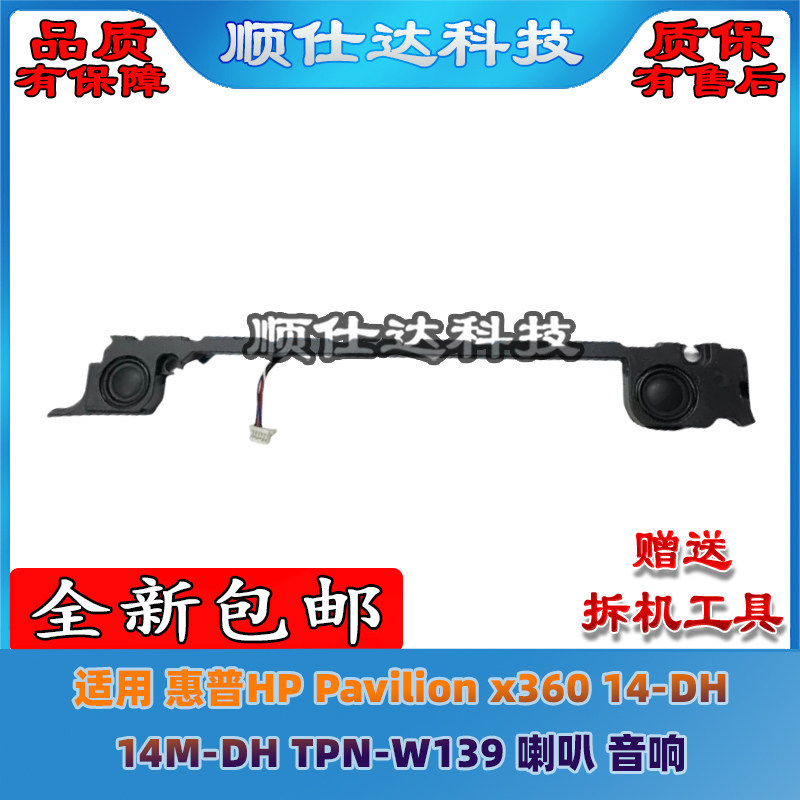 เหมาะสําหรับ HP HP Pavilion x360 14-DH 14M-DH TPN-W139 ลําโพงเสียง