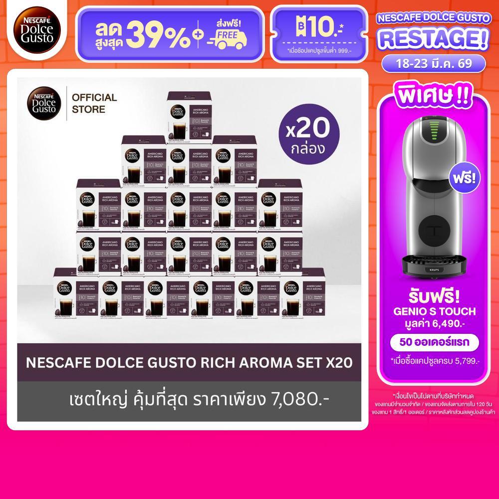 [เลือกรสกาแฟดำ] Nescafe Dolce Gusto แคปซูลกาแฟ เซท 20 กล่อง ราคาพิเศษ