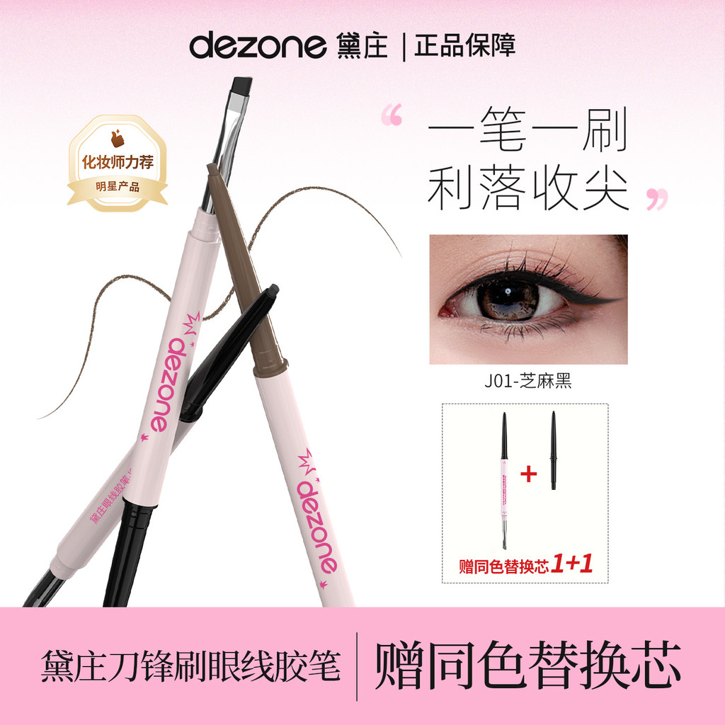 อายไลเนอร์สีน้ำตาล อายไลเนอร์ DEZONE/DEZONE เปลี่ยน Core Blade แปรงอายไลเนอร์เจลปากกา Silky กันน้ําย